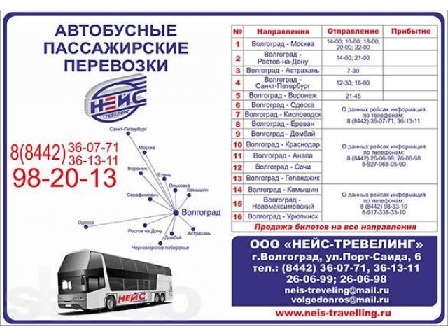 Купить билет на автобус углегорск