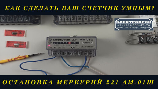 Остановка Меркурий 231 ам 01 ш. БЕЗ МАГНИТА!