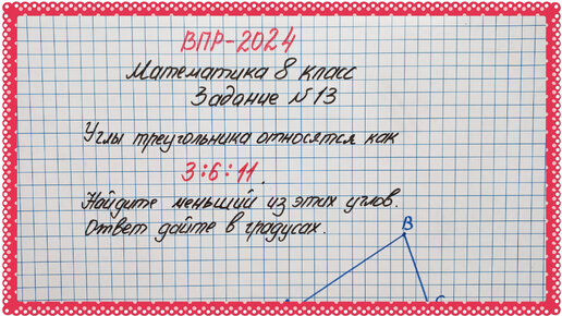 Задача, которую никто не решает самостоятельно. ВПР-2024. Математика 8 класс. Задание №13