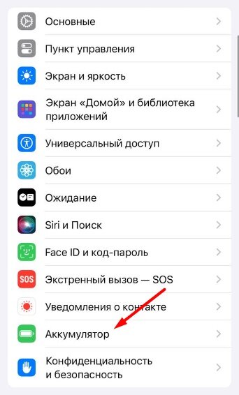    Раздел "Аккумулятор" в настройках iPhone. / Фото: Юлия Гуреева