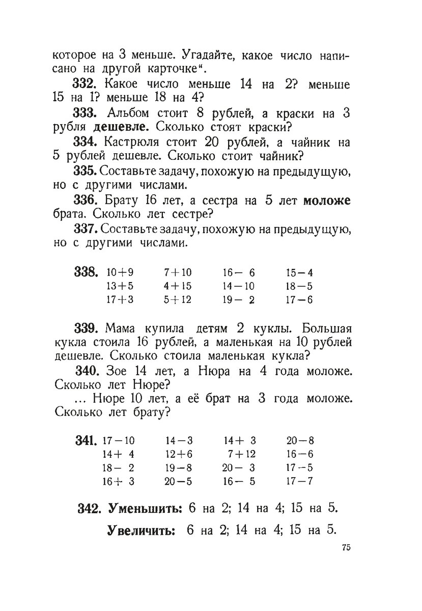 Уменьшение числа на несколько единиц | Методика преподавания | Дзен