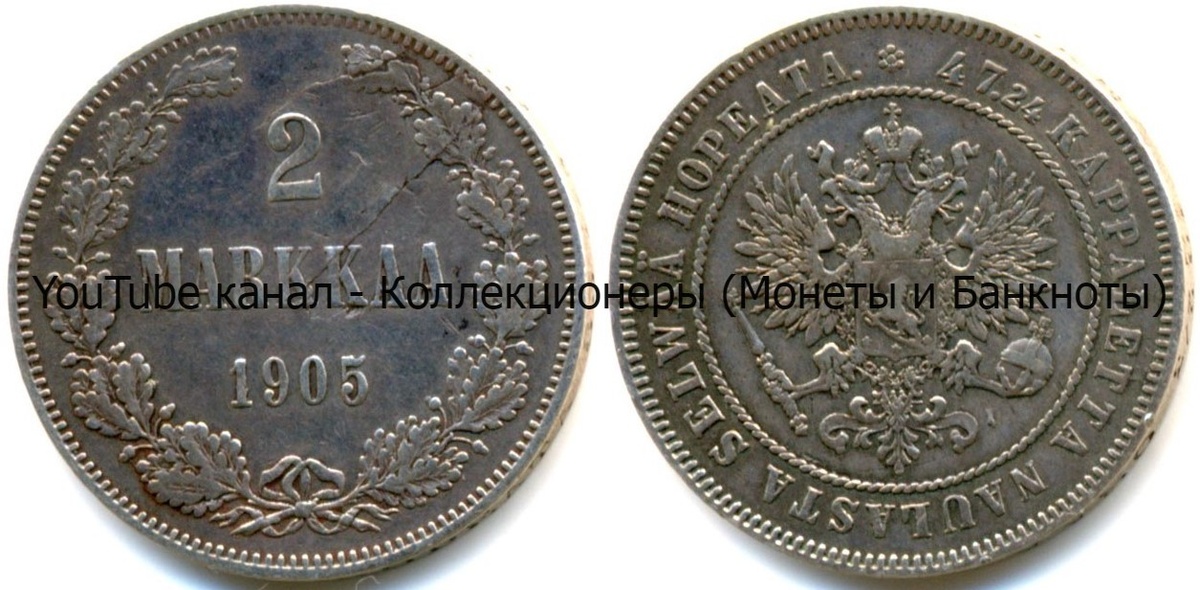Монета 2 марки 1905 года.