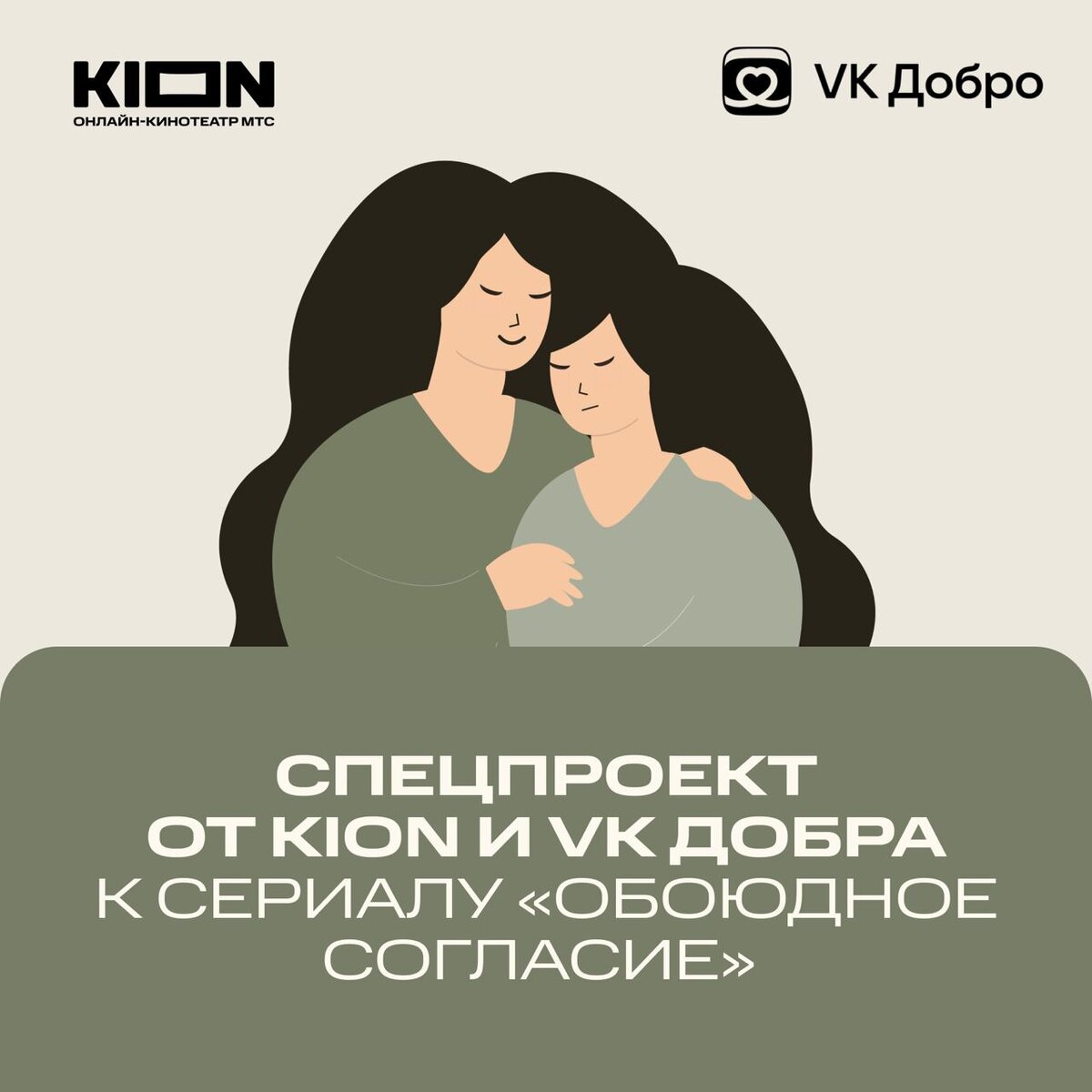 Специальный проект KION x VK Добро | KION | Дзен