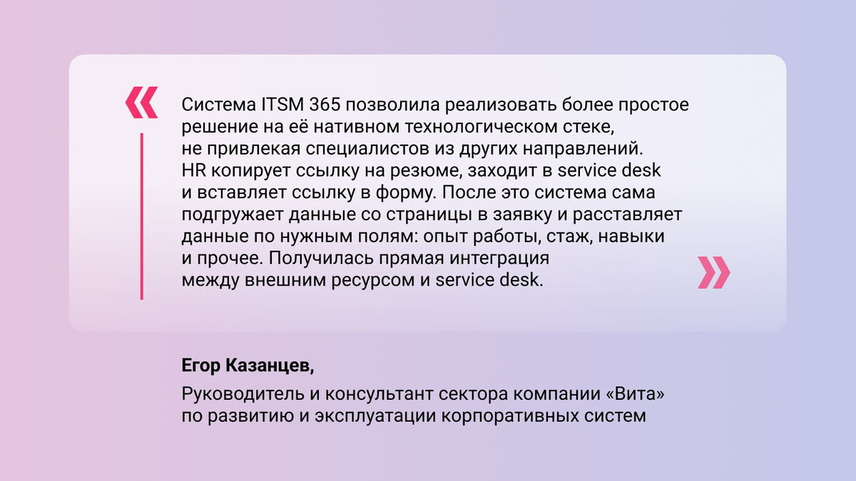 Принять всех: как сеть аптек «Вита» ведет найм в облачном сервисе | ITSM  365 | Дзен