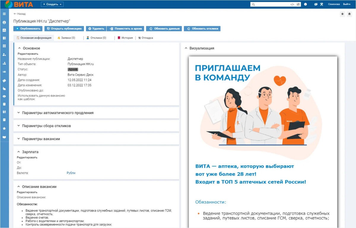 Принять всех: как сеть аптек «Вита» ведет найм в облачном сервисе | ITSM  365 | Дзен