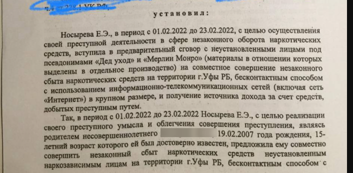 Фрагмент приговора (t.me/vitalii_burkin)