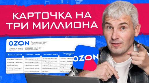 Какие товары продавать на OZON? Товарный бизнес с Игорем Шанченко