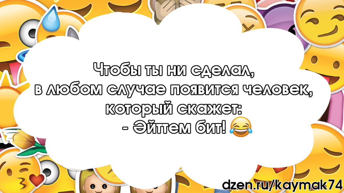 Шулай бит?)))