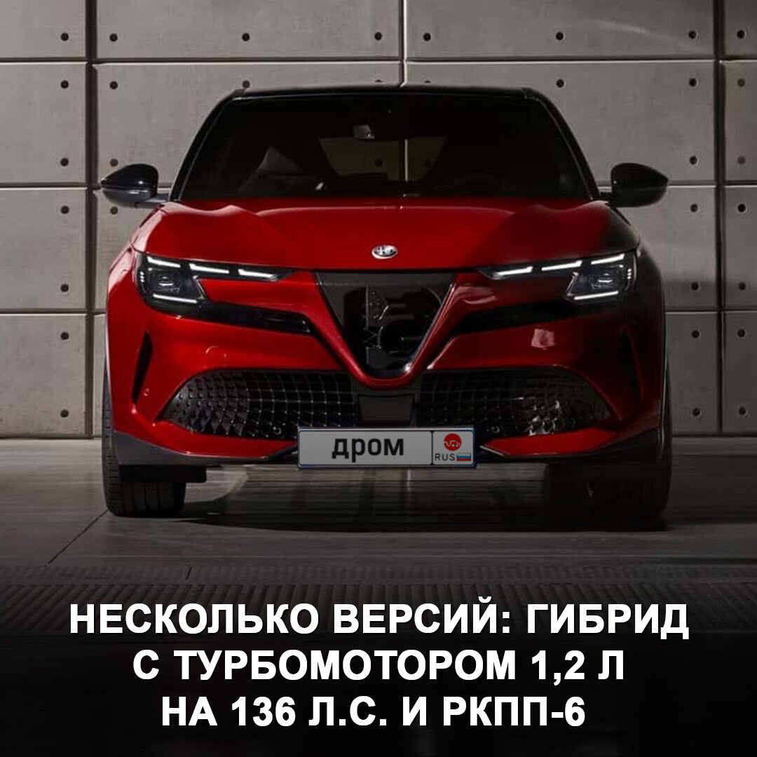 Alfa Romeo представили принципиально новую модель с ярким дизайном — это  кроссовер Milano 😎 | Дром | Дзен