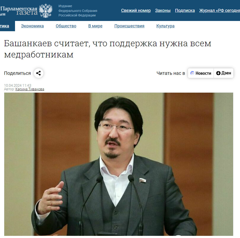 Источник: https://www.pnp.ru/politics/bashankaev-schitaet-chto-podderzhka-nuzhna-vsem-medrabotnikam.html