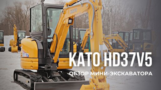 Универсальный мини-экскаватор: обзор на KATO HD37V5