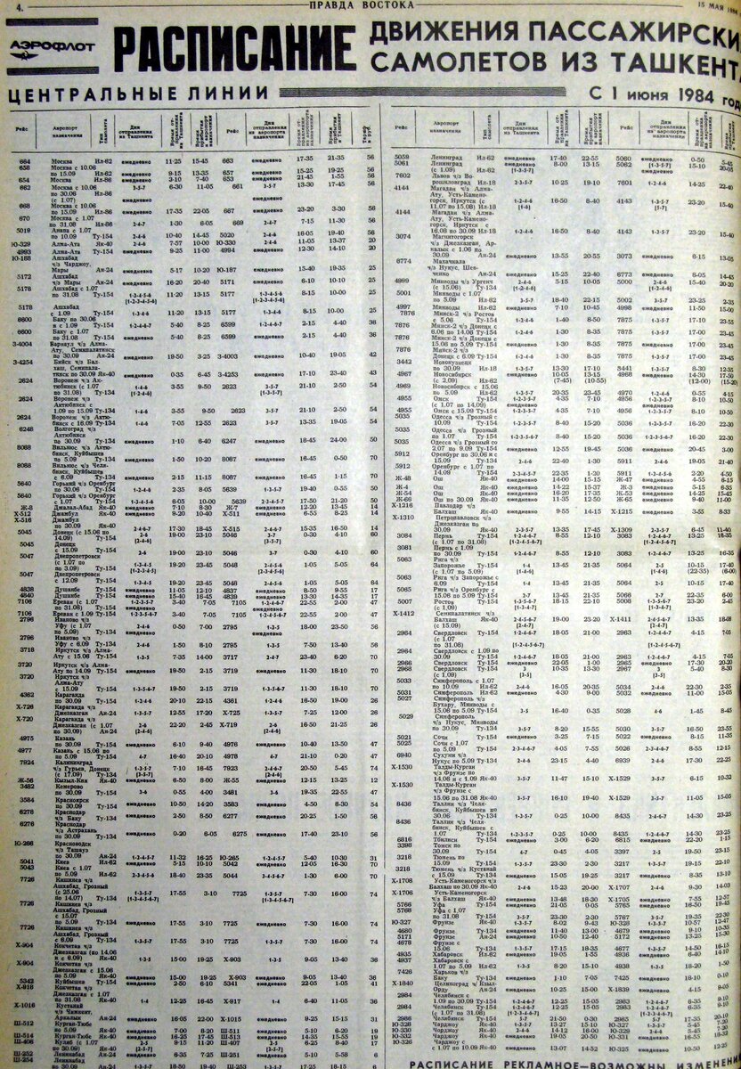 Внутрисоюзные рейсы. Статья из газеты «Правда Востока» за 15.05.1984 г. Из моей коллекции
