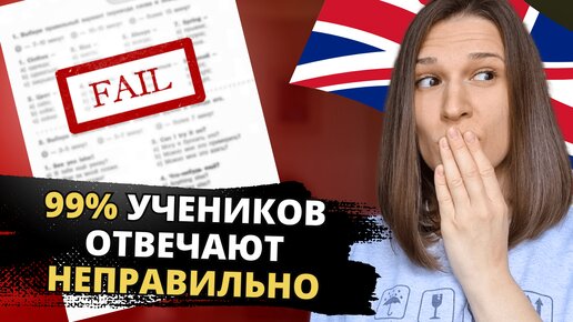 Топ 10 Главных Ошибок Русских в Английском - ПРОВЕРЬ СЕБЯ!