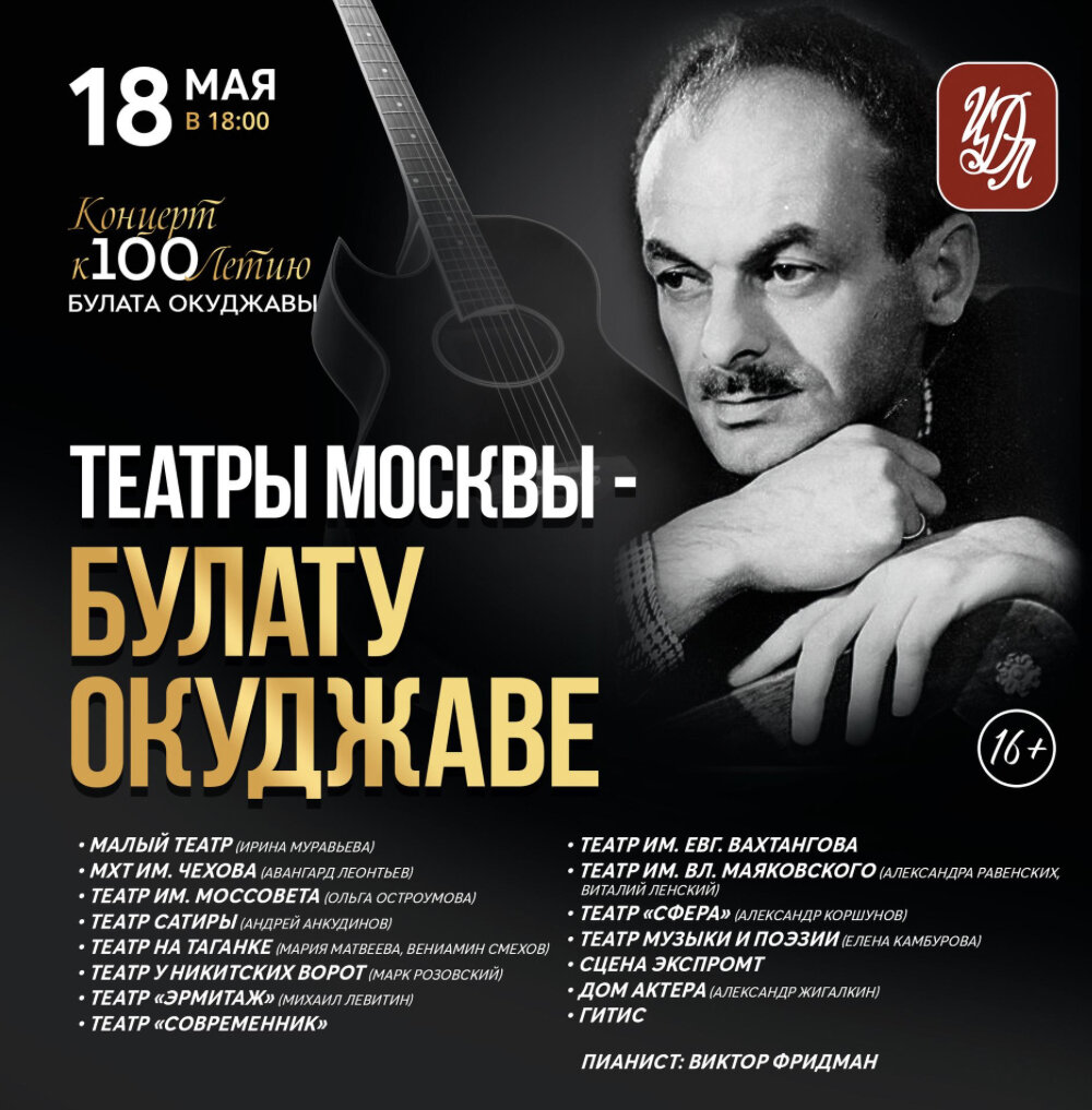 Афиша концерта в Центральном доме литераторов