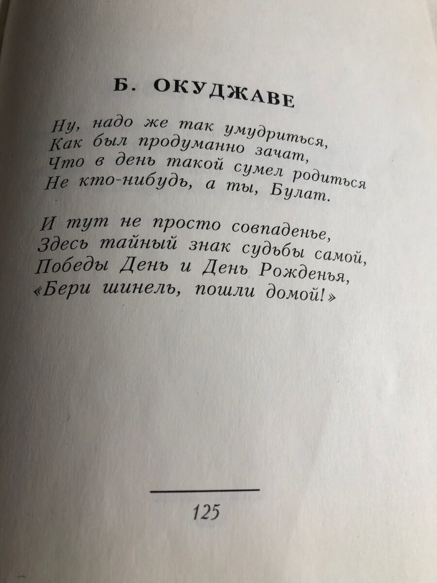 Булату Окуджаве 9 мая исполнилось бы 100 лет. Но он до этого юбилея не  дожил. Зато живы мы, те, кто до сих пор поет его гениальные песни |  Подмосквичка N | Дзен