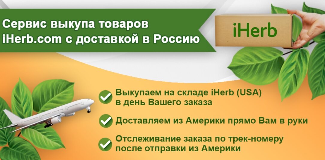 выгодные условия от DeliHerb