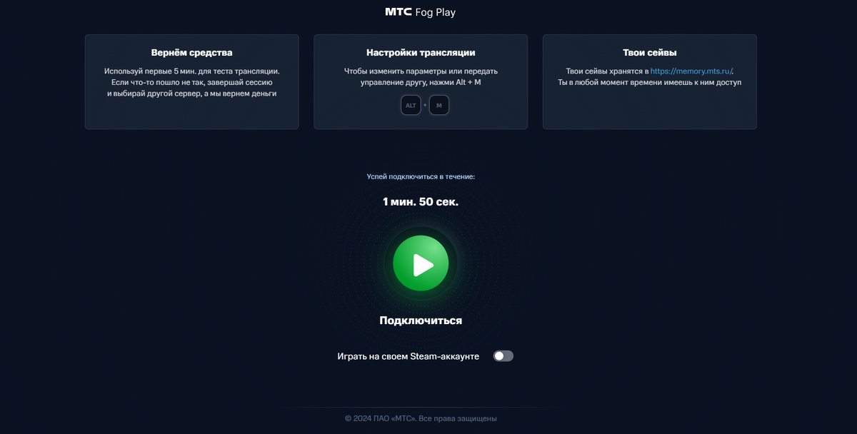     Как выглядит подключение к ПК в Fog Play от МТС