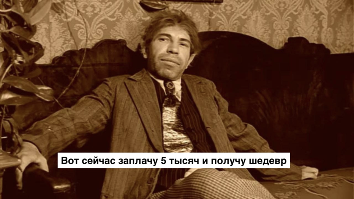 Источник: кадр из фильма "Собачье сердце" 1988 г. Авторское право на фильм принадлежит киностудии "Ленфильм".