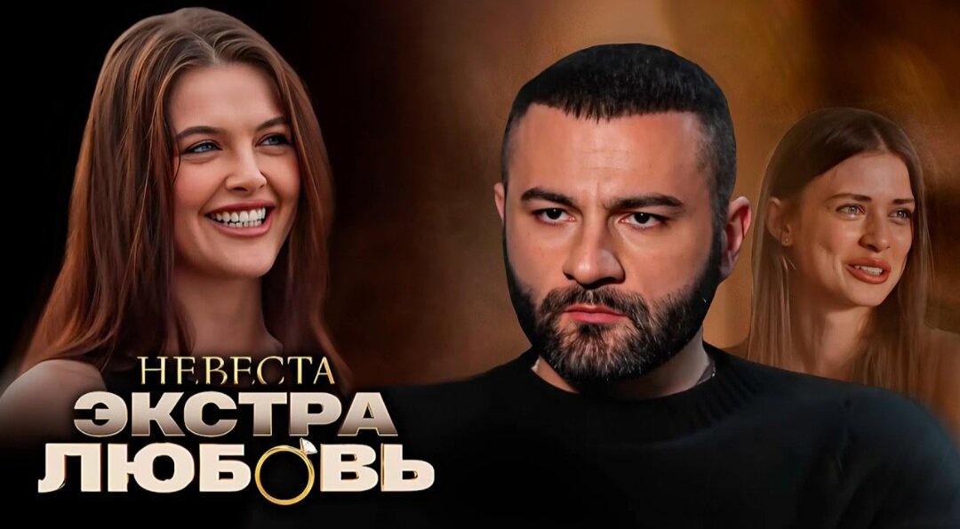 Экстра любовь гетсати