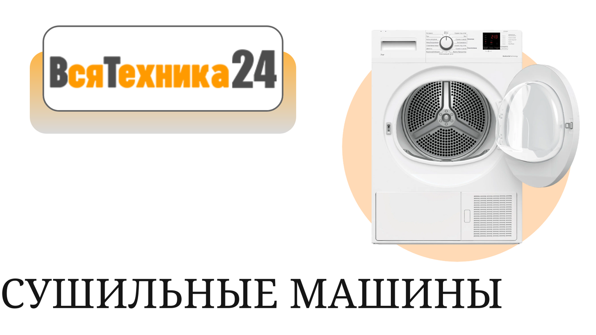 Почему инвестиция в сушильную машину - это выгодное решение | Интернет- магазин ВсяТехника24 | Дзен