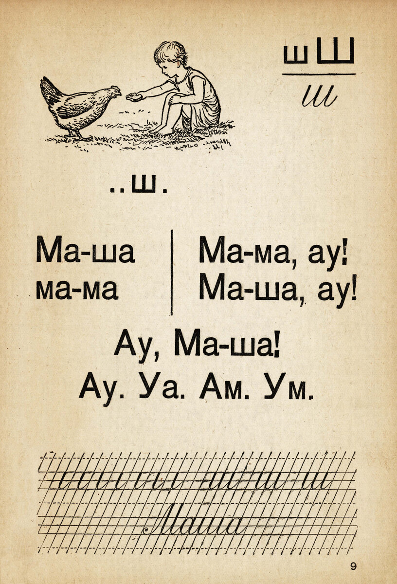 Советские буквари. Букварь Н. М. Головин. Учпедгиз, 1944 | Максим Антошин |  Дзен