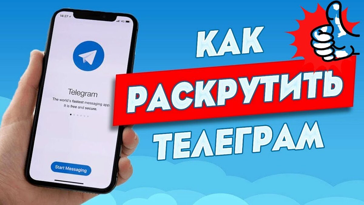 Как раскрутить канал в Telegram? | Про Telegram | Дзен