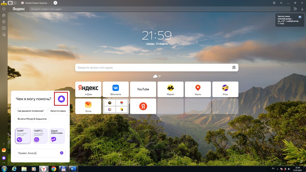 Как включить Алису в Яндексе на компьютере | VK Play | Дзен