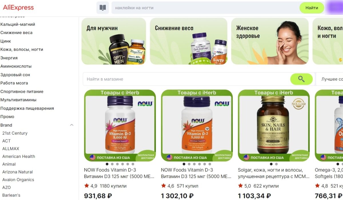 Оригинальные или Поддельные Товары с iHerb продают на AliExpress? |  MarinaNutriblog | Дзен