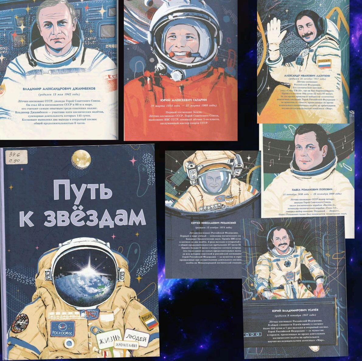 Иллюстрации из книги "Путь к звёздам"