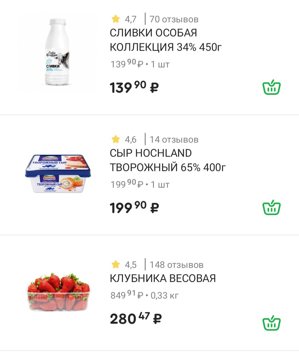 Скрин моего чека из приложения Мой спар