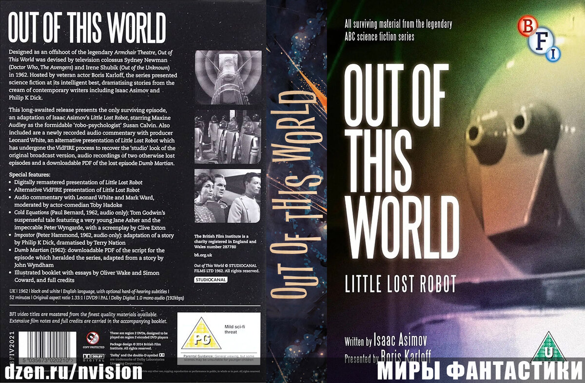 Телесериал-антология "Из этого мира" (Out of This World) 1962 год