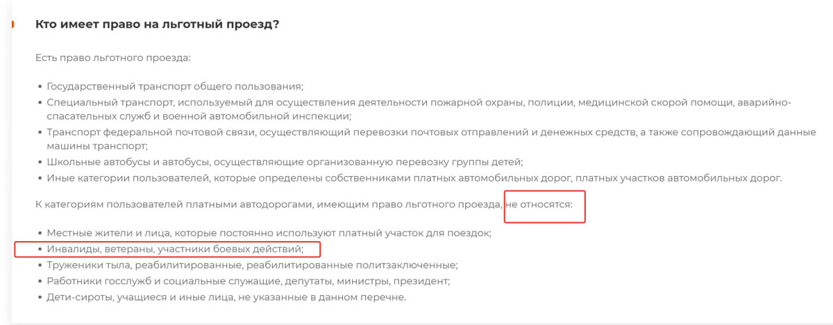Подтвердите право на льготный проезд. Подтвердите право на льготный проезд