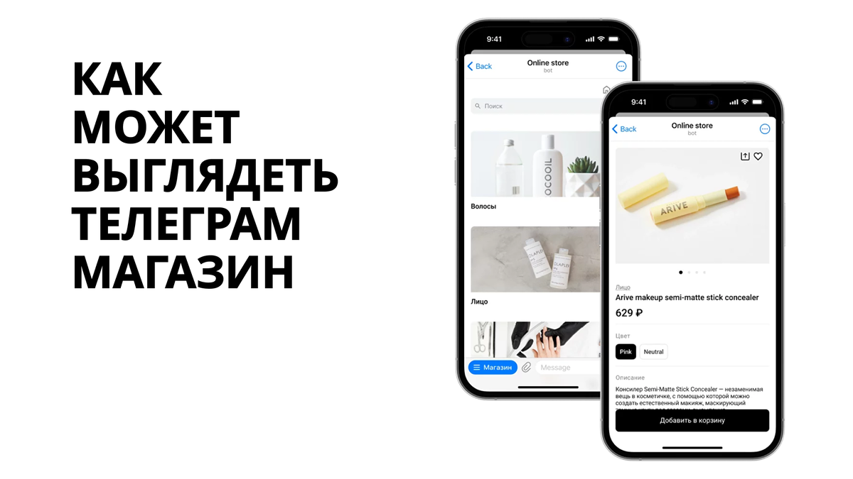 Пример магазина в телеграме 