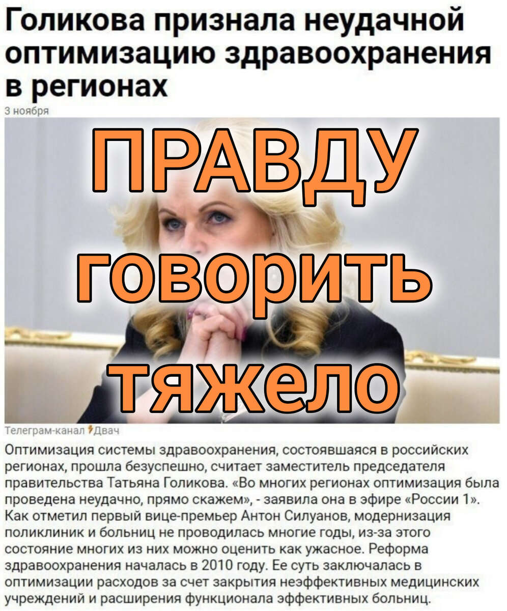 Татьяна Голикова о проведенной оптимизации медицины