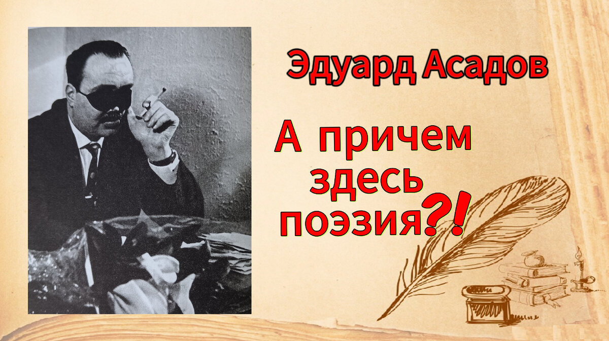 Стихи Асадова пробирают до слёз?! Вы серьезно? Обнять и плакать | Нить  разговора | Дзен