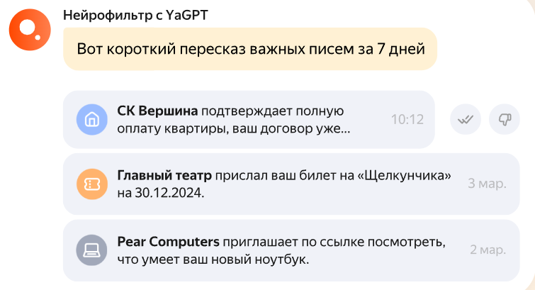 Нейрофильтр с YaGPT
