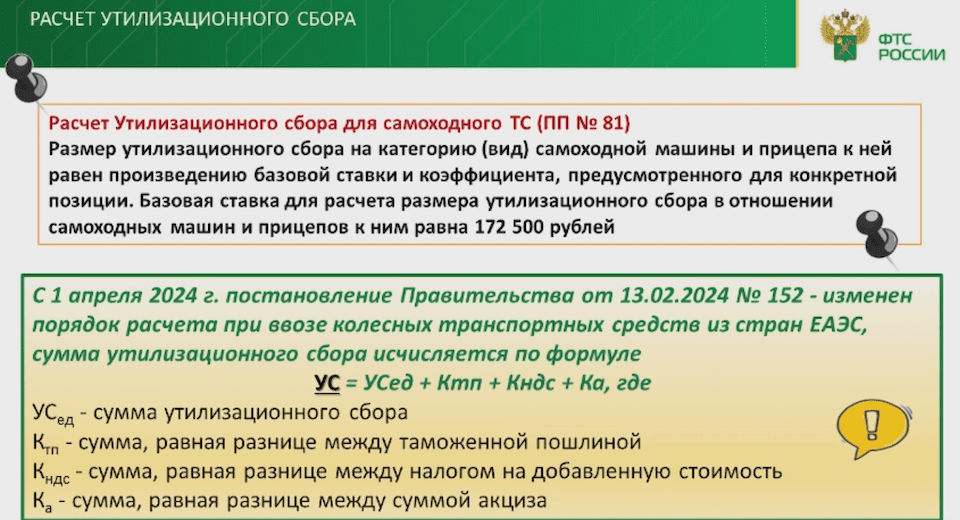 Формула расчет утильсбора при ввозе из стран ЕАЭС