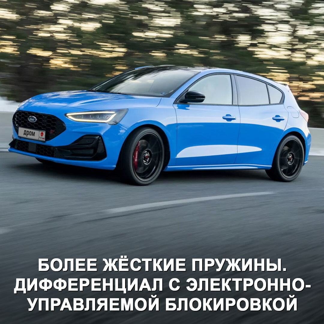 Эпоха хот-хэтчей уходит, но Ford обновил свой Focus ST Edition. В компании  его называют самым совершенным Фокусом 😎 | Дром | Дзен