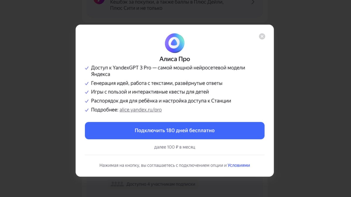 Почему не могу подключить алису