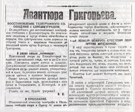 Авантюра Григорьева в советской прессе. Май 1919 