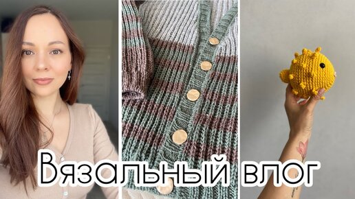 Что связала и вяжу. Неожиданность с кардиганом 🙄 Какие цвета нам идут?