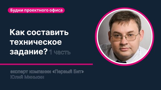 Техническое задание — Ваш первый шаг к успешному проекту. 1 Часть