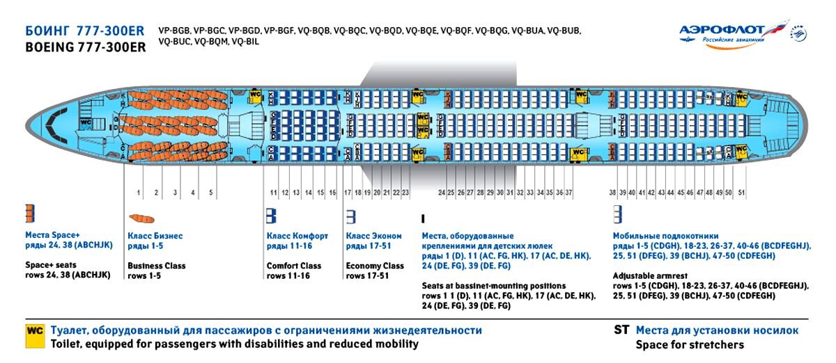 Боинг 777 300ер схема салона