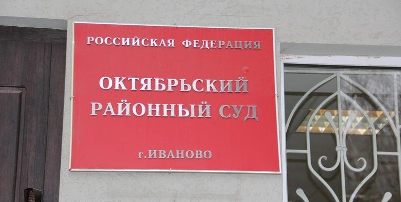     В Иванове насиловавший детей мужчина получил 18 лет колонии строгого режима