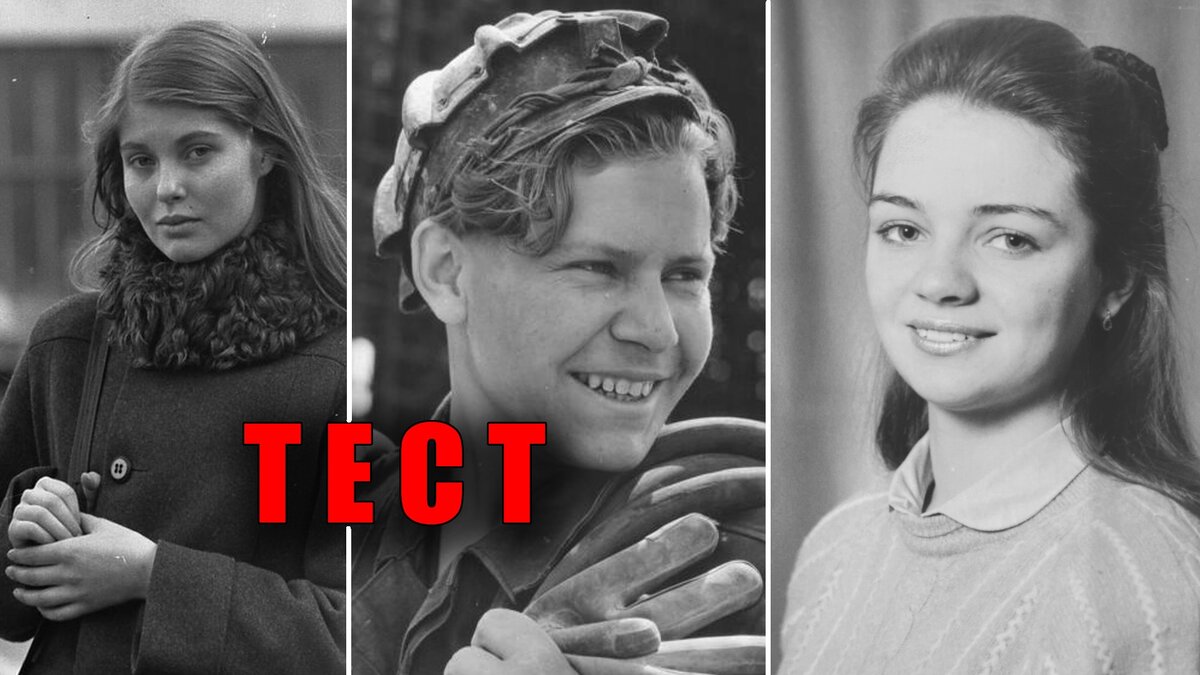 Новый тест на 20 вопросов, как вы знаете историю СССР?!