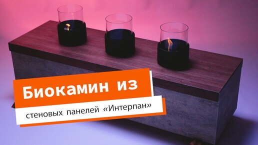 Как сделать камин из гипсостружечных плит