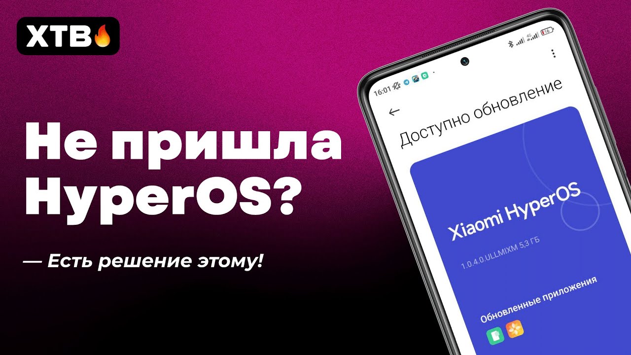 😲 Не ПРИХОДИТ HyperOS с Android 14 (Android 13) на Xiaomi? // ЕСТЬ РЕШЕНИЕ!