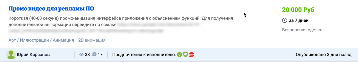 Скриншот заказа с Freelance.ru