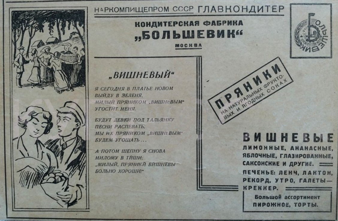 Времена стихотворной рекламы о странной рифмой, для "Большевика", к счастью, остались в тридцатых годах. Фото: https://meshok.net