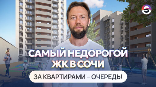 Таких цен в Сочи больше нет! Квартира ОТ 7 МЛН. РУБЛЕЙ!